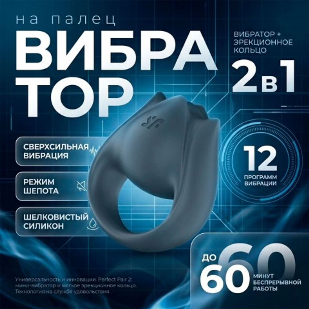 Вибратор на палец Satisfyer Perfect Pair 2