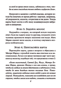 Оракул "Послания Девы Марии"