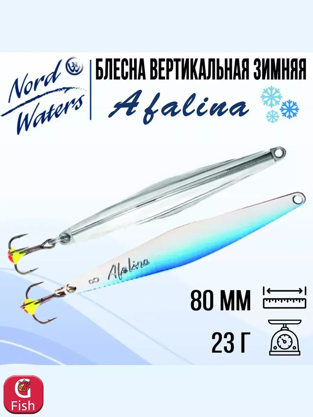 Блесна вертикальная Afalina WAF080023BUS 1 штука