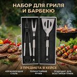 Набор для барбекю из 3 предметов в кейсе LX-0026: щипцы, вилка, лопатка