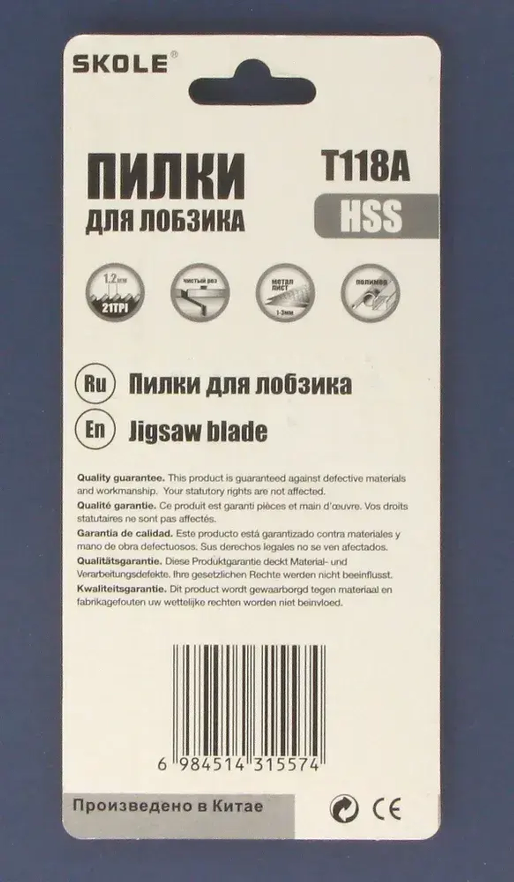 Пилка для лобзика 5шт по металлу T118A чистый ровный рез Skole