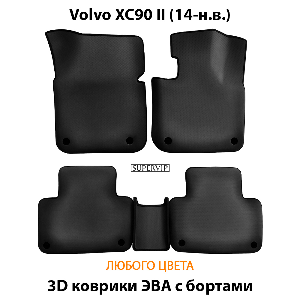 комплект eva ковриков в салон авто для volvo xc90 II (14-н.в.) от supervip