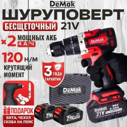 Шуруповерт дрель аккумуляторный бесщеточный ударный DeMak 21В, в кейсе, 2 АКБ 4 а/ч, многофункциональный 120 H/M для сверления, закручивания, долбления, шуруповерт для ледобура, ледоруб ДеМак