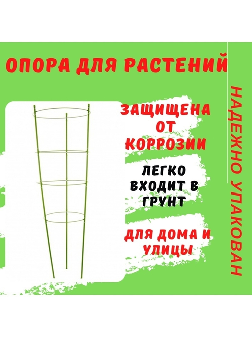 Опора для растений круглая круглая 60 см, металл в пластике, 3 кольца