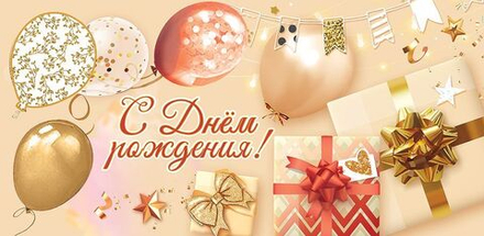 Конверт для денег "С Днем рождения!" шары и подарки