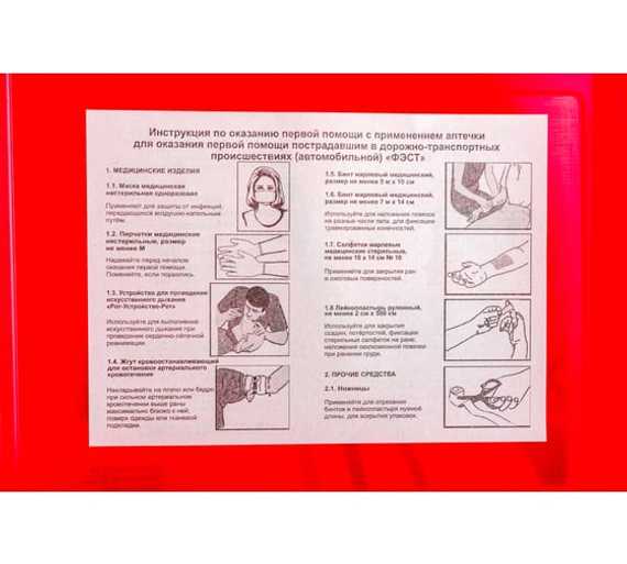 Аптечка первой помощи дорожная "ФЭСТ" (футляр №6) 
, арт. 1290