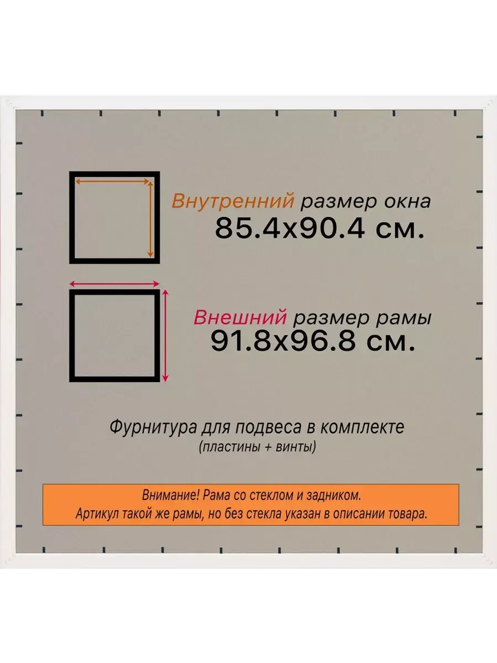 Рамка для постера и фотографий 85x90