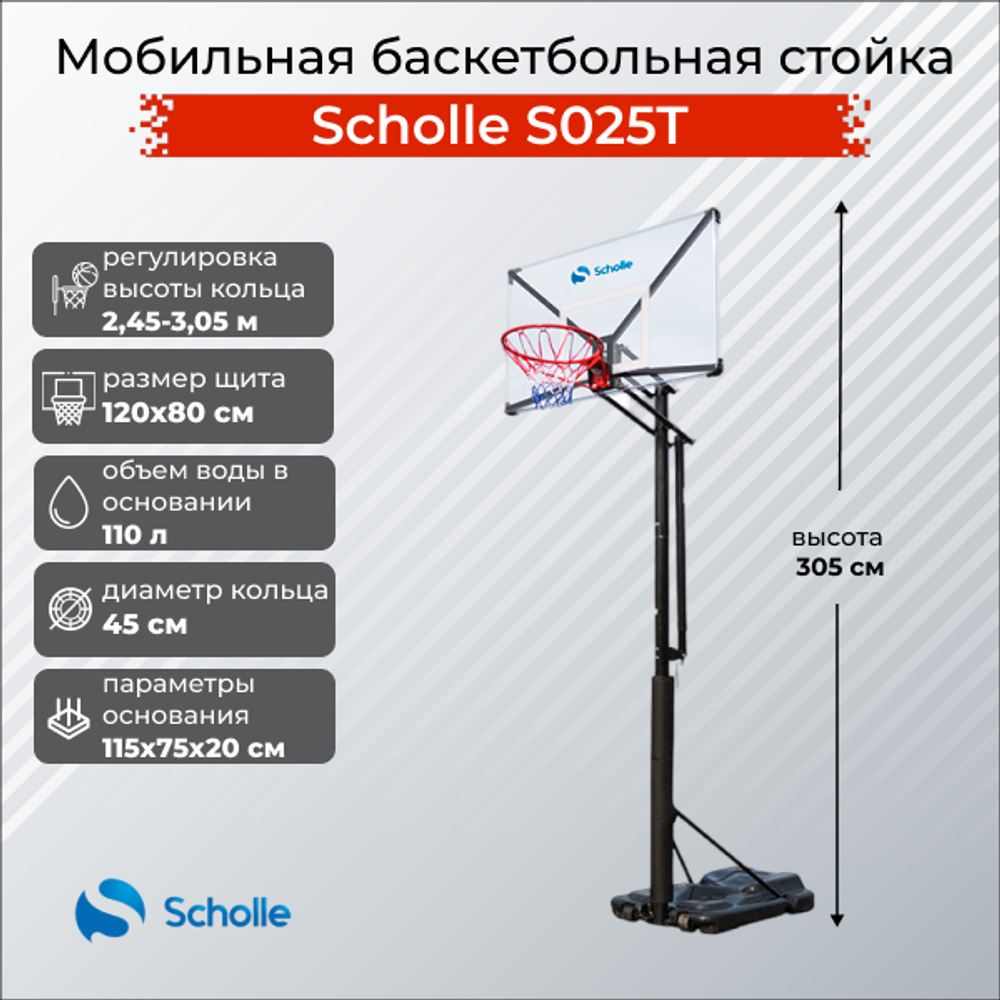 Баскетбольный щит Scholle S025T