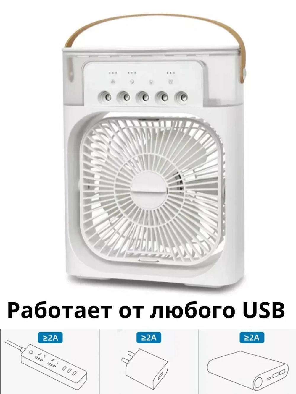 Настольный вентилятор с увлажнителем воздуха для дома