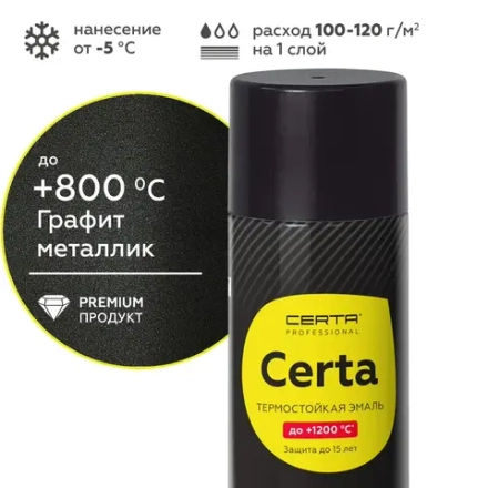 CERTA-HS  Эмаль термостойкая антикоррозионная Графит металлик 520мл аэрозольная (800°С)