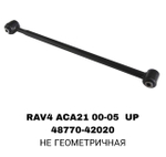 ТЯГИ ПОПЕРЕЧНЫЕ RAV4 ACA21 00- UP