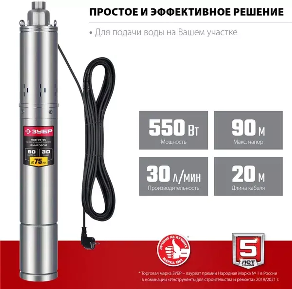Скважинный винтовой насос ЗУБР НСВ-75-90