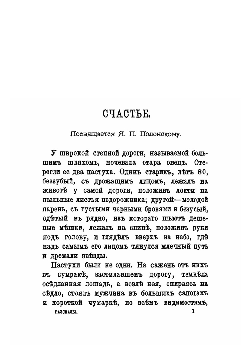 Рассказы | Чехов Антон Павлович