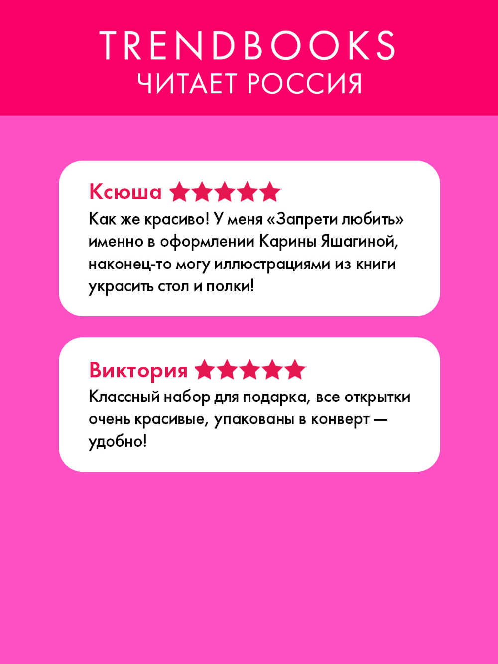 Анна Джейн "Запрети любить". Набор из 15 открыток
