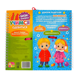 Бизиборд «Учимся одеваться»