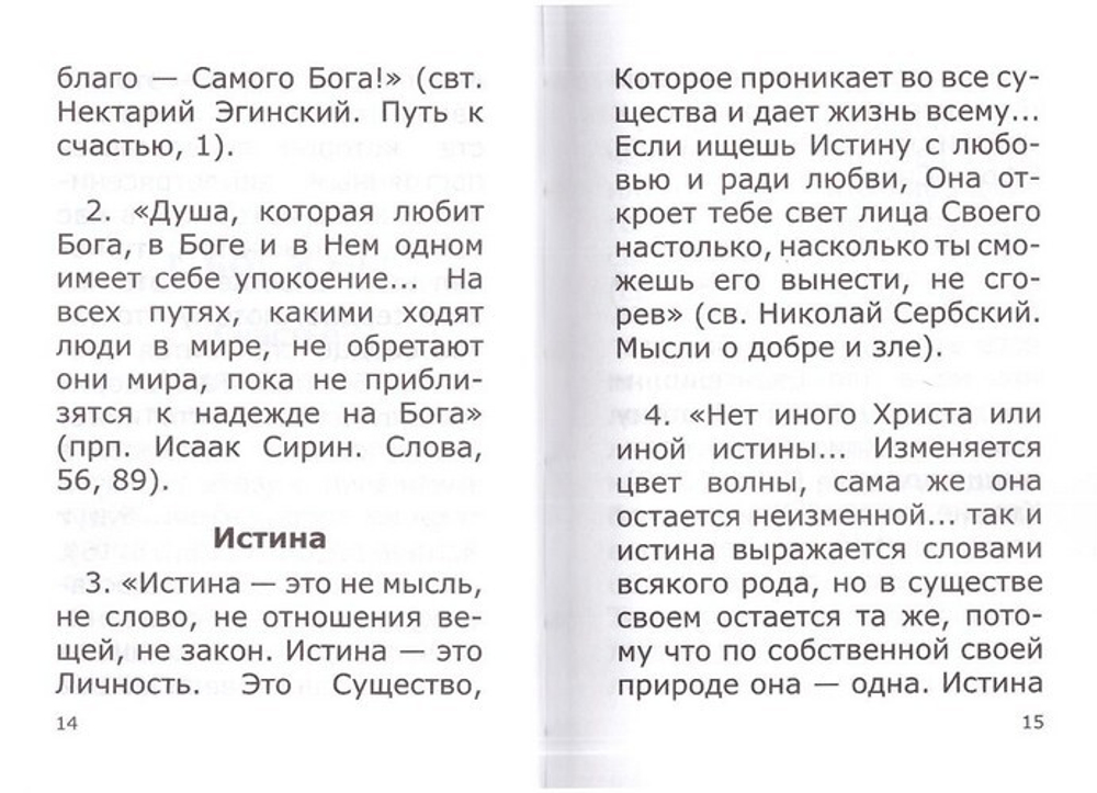 300 слов мудрости. Максимов Ю. В.