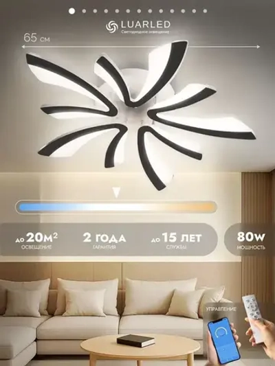 Люстра потолочная светодиодная с пультом 80 вт 25 кв.м. 3500-6500К