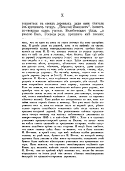 Письма Н.И. Ильминского к крещенным татарам | Н. Ильминский