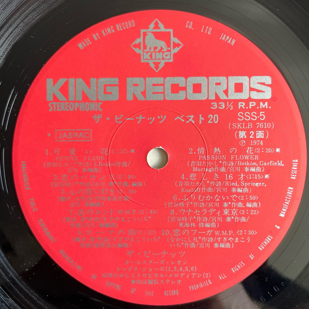 Винтажная виниловая пластинка LP Сборник The Peanuts Лучшие 20 Японская Эстрада (Япония 1974) (Оби)