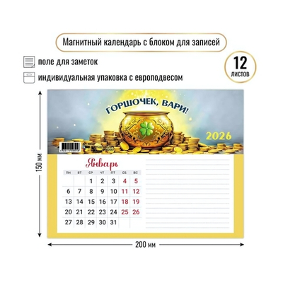 Календарь с блоком для записей 2026 богатства (Квадра)