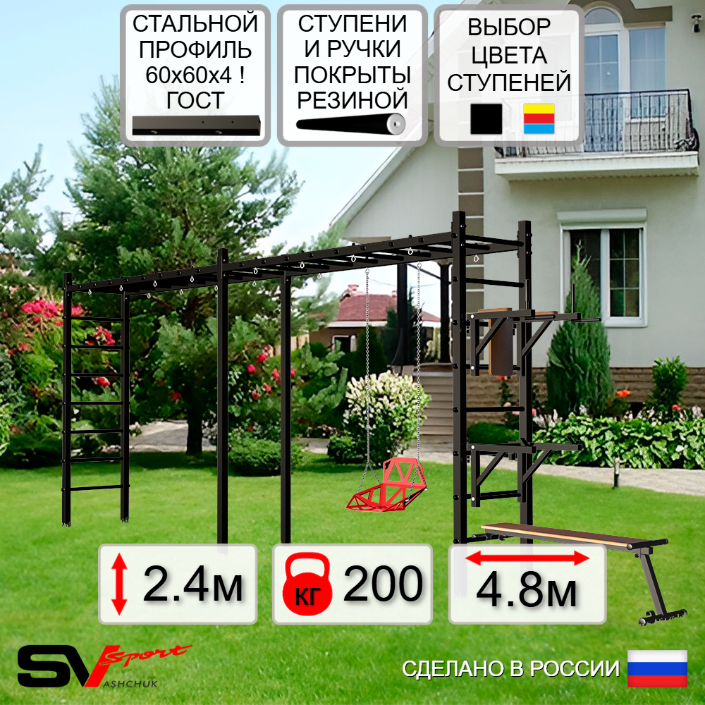 Уличная шведская стенка Sv Sport рукоход х 2 У55900 (Брусья/Стойка/Скамья/Со спинкой)