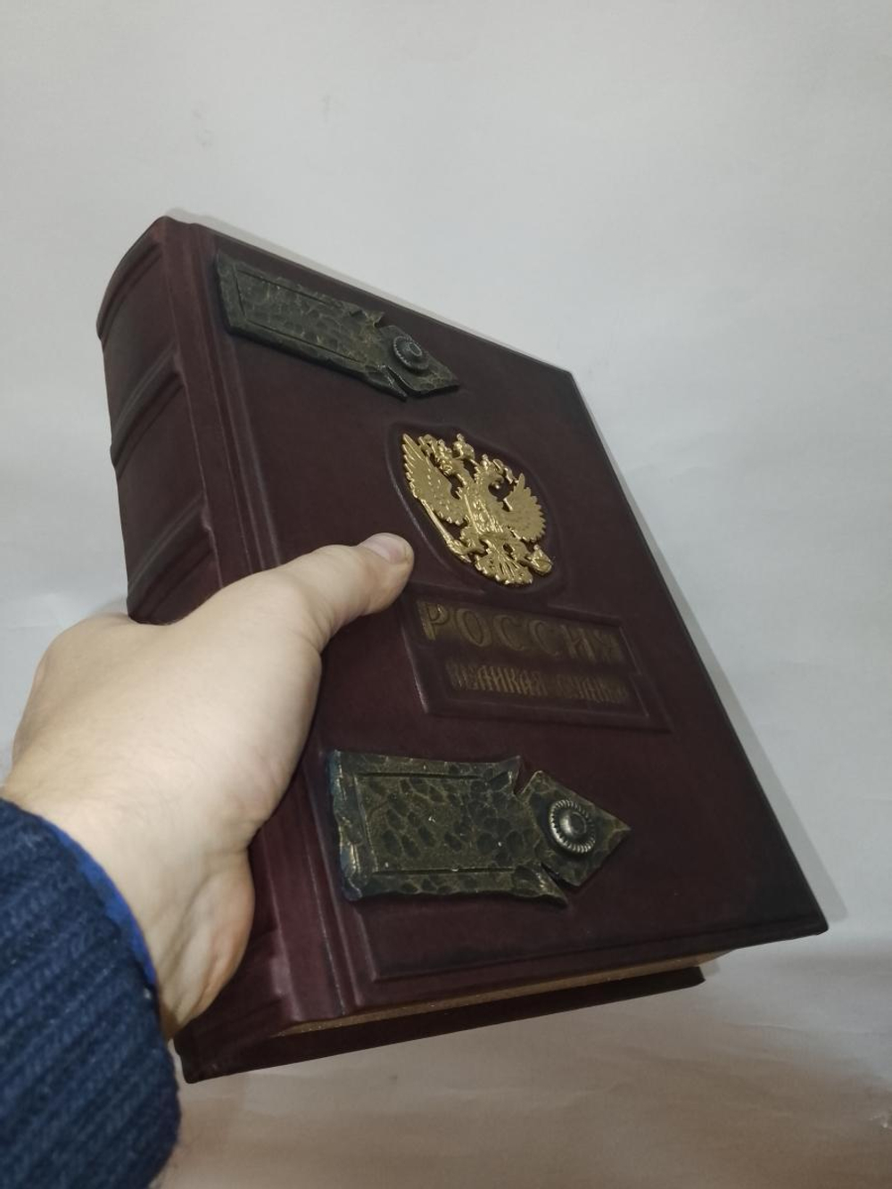 "Россия. Великая судьба" Книга подарочная в кожаном переплете и с трехсторонним золотым обрезом