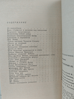 Человек, который не знал страха