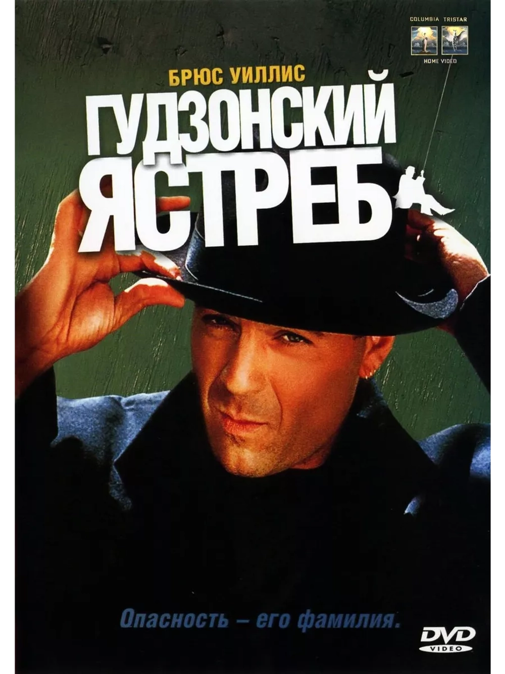 Гудзонский ястреб (1991) (DVD-R)