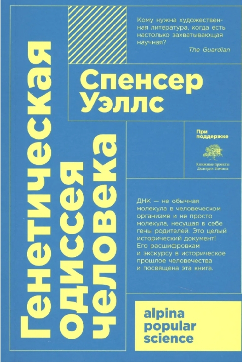 Генетическая одиссея человека