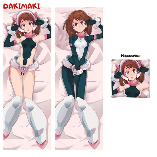 Дакимакура Очако Урарака арт. 0161