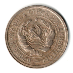 20 копеек 1931 год СССР XF