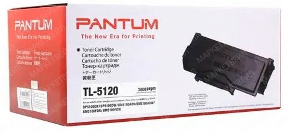 Тонер-картридж Pantum TL-5120 для BP5100DN/BP5100DW/BM5100ADN/BM5100ADW/BM5100FDN/BM5100FDW 3k