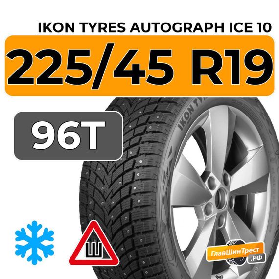 Ikon Tyres Autograph Ice 10 SUV 225/45 R19 96T XL шип.