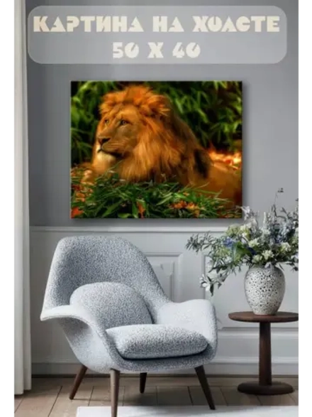 Картина на стену 40 X 50 Лев