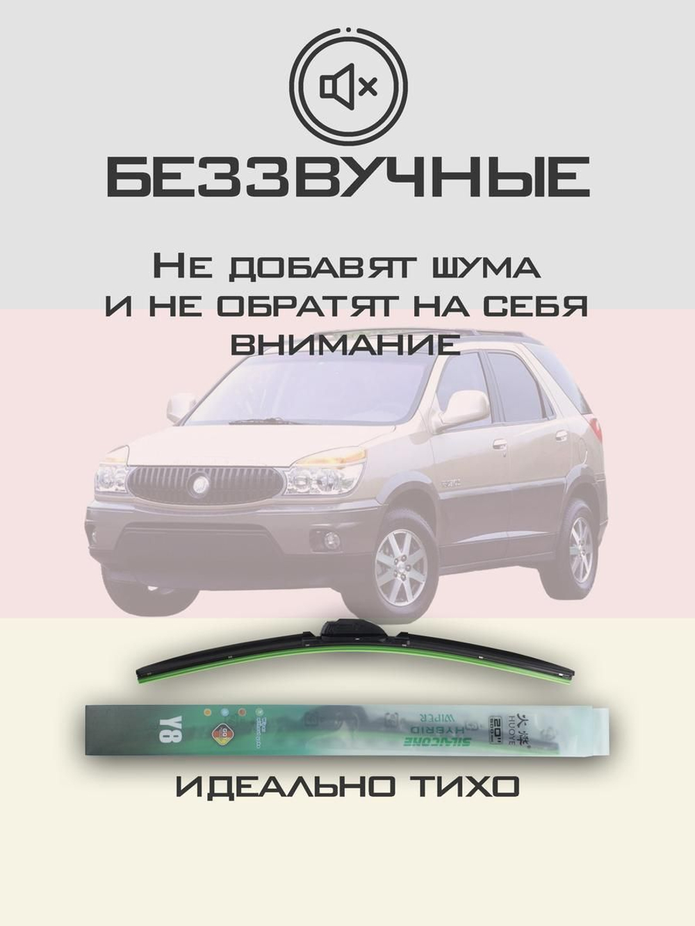 Щетки стеклоочистителя HUOYE Y8 600/550 мм на Buick Rendezvous | Hook/J-Hook