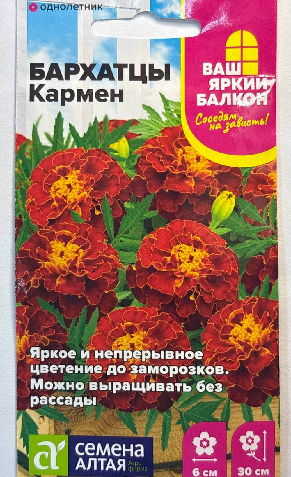 Бархатцы Кармен махровые 0,2 г СМЦ-473