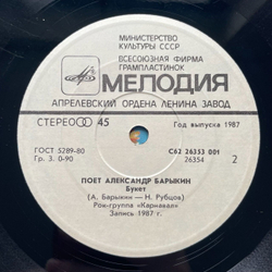 Винтажная виниловая пластинка LP Владимир Кузьмин, Александр Барыкин Симона, Букет 7 дюймов (СССР 1988)