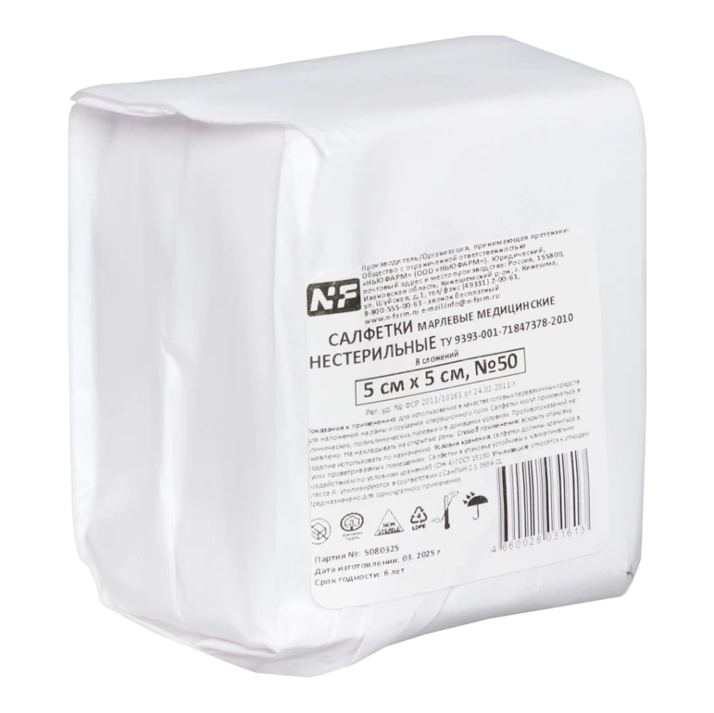 Салфетка марлевая 5х5см Нестерильная 8-слойная (50шт/уп) Ньюфарм