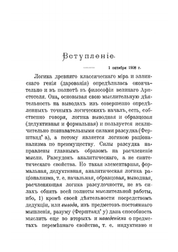 Свод основных законов мышления: Логика. Психологика. Металогика | Таубе Михаил Фердинандович