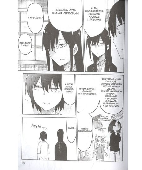 Манга Дракорничная госпожи Кобаяси. Том 4