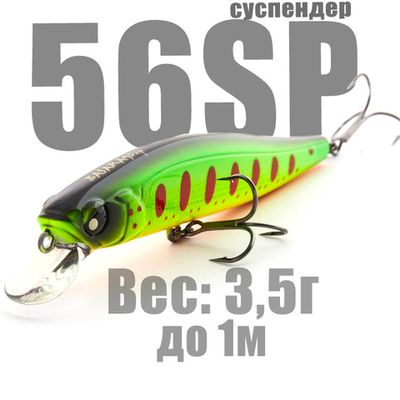 Basara 56SP