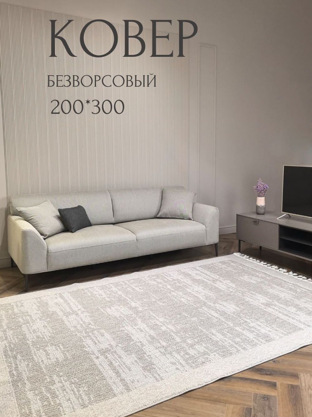 Ковер TORONTO LY7548_BX18 - 2,0м*3,0м R (прямоугольник)