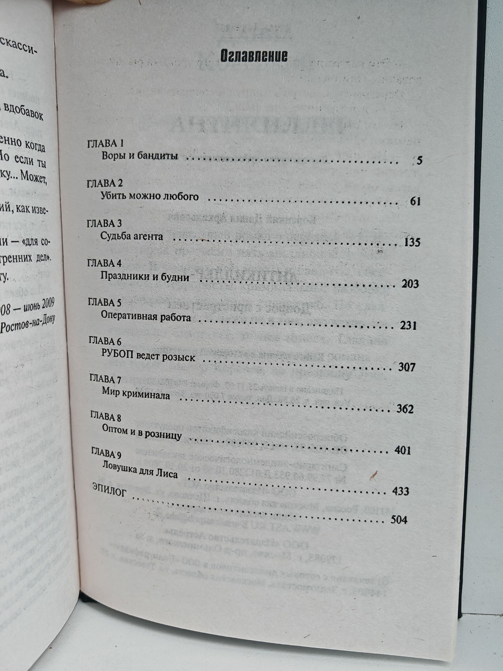 Антикиллер-3. Допрос с пристрастием