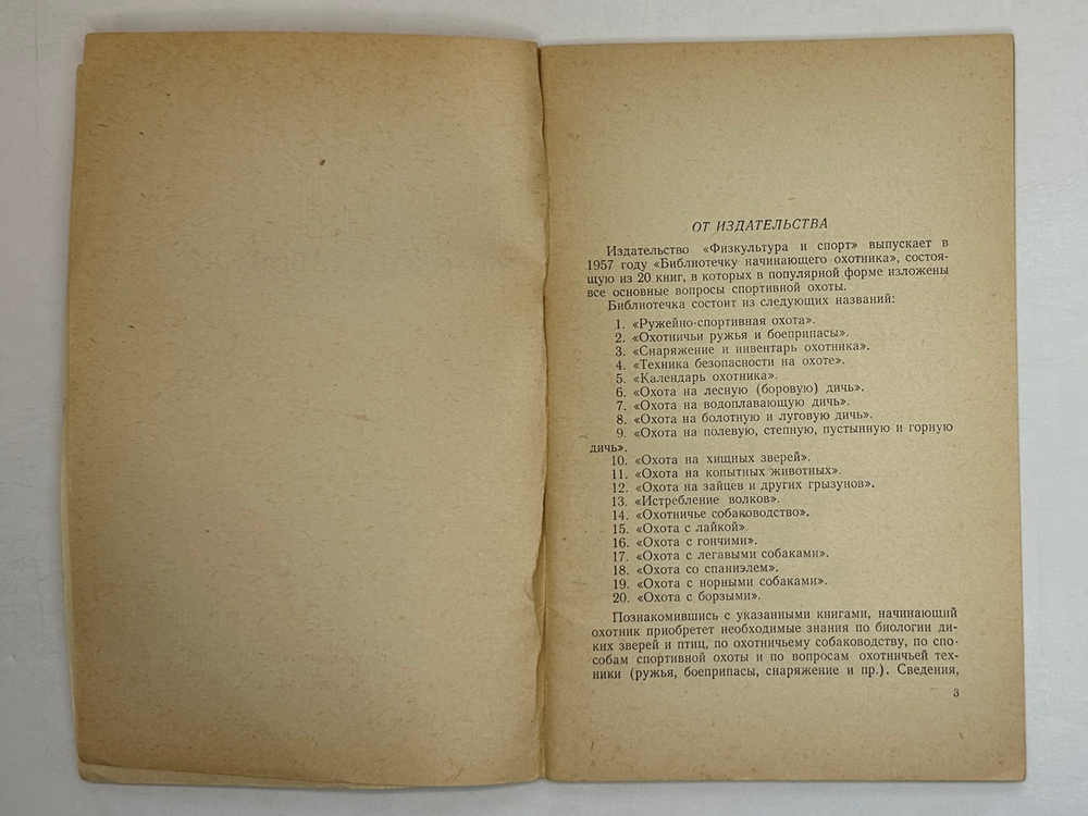Казанский В. И. Охота с борзой . Москва, изд. Физкультура и спорт. 1957 г.