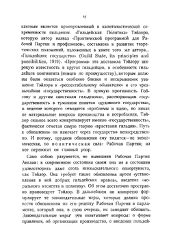 Гильдейский социализм и его политика: практическая программа рабочей партии и кооперация | Тейлор Стирлинг