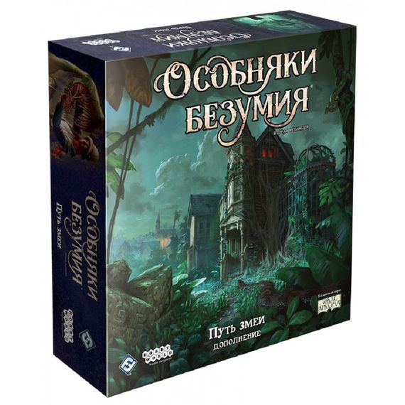 Игра &quot;Особняки безумия. Вторая редакция: Путь змеи&quot;