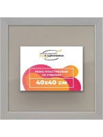 Рамка 40x40 для постера и фотографий