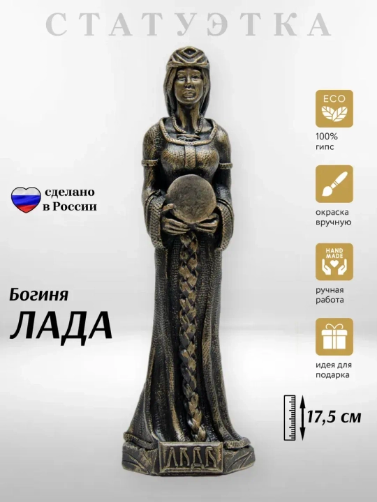 Коллекционная алтарная фигурка статуэтка славянская Богиня Лада оберег для дома