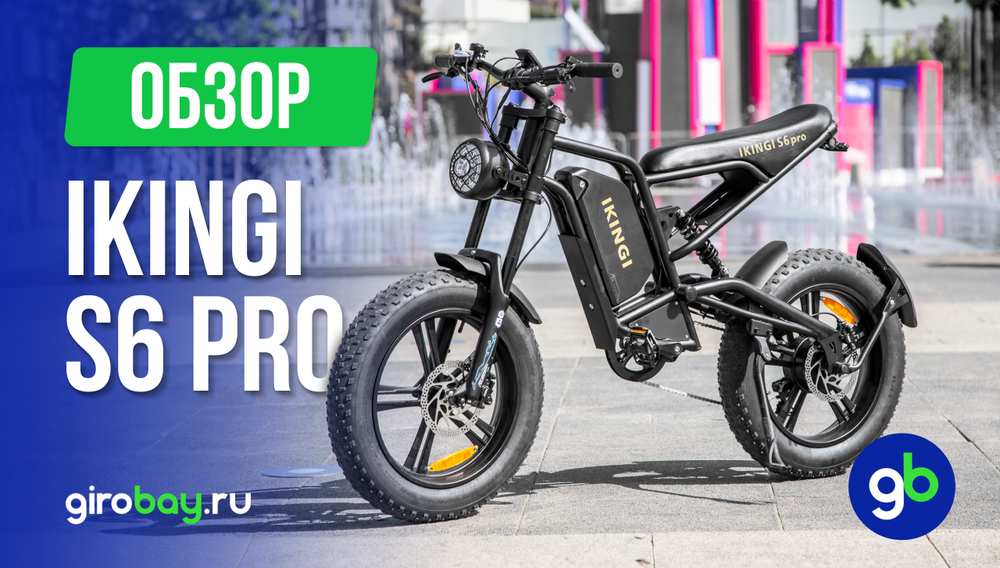 Обзор электровелосипеда IKINGI S6 PRO