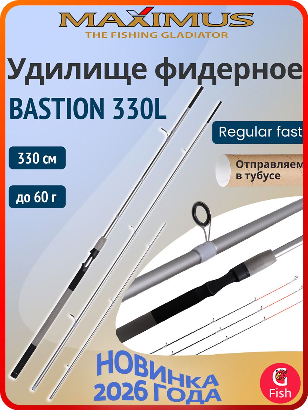 Фидерное удилище Maximus BASTION 360H 3,6m, тест до 120g, для рыбалки (спиннинг/удочка)